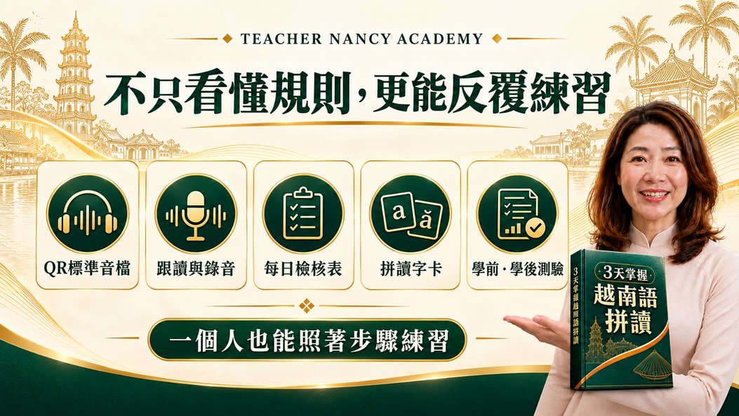 三天掌握越南語拼讀 — ảnh 6