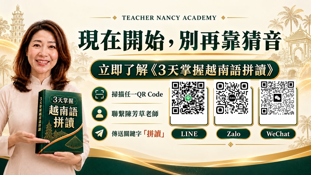 三天掌握越南語拼讀 — ảnh 8