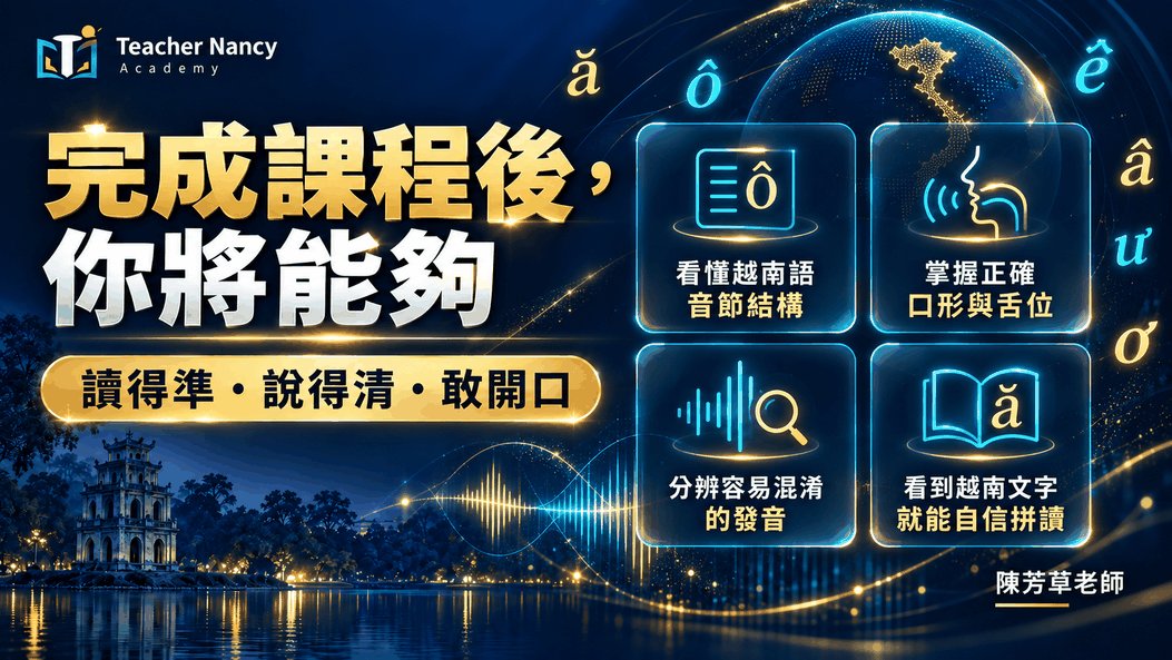 越南語發音訣竅-Vietnamese Pronunciation Made Easy for Chinese Speakers — ảnh 3
