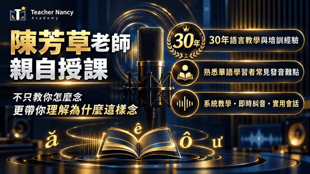 越南語發音訣竅-Vietnamese Pronunciation Made Easy for Chinese Speakers — ảnh 5