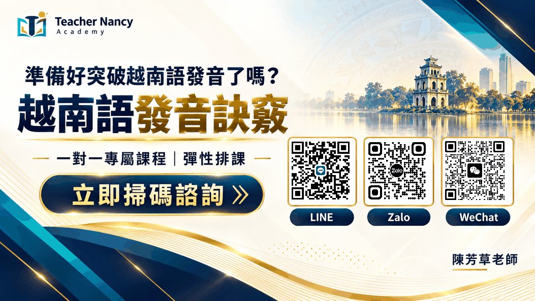 越南語發音訣竅-Vietnamese Pronunciation Made Easy for Chinese Speakers — ảnh 8